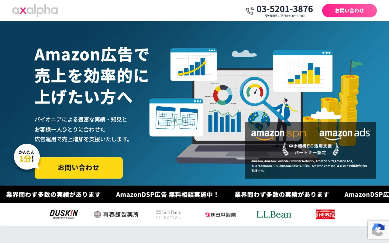 アグザルファ Amazon広告運用代行の公式サイトのトップページ