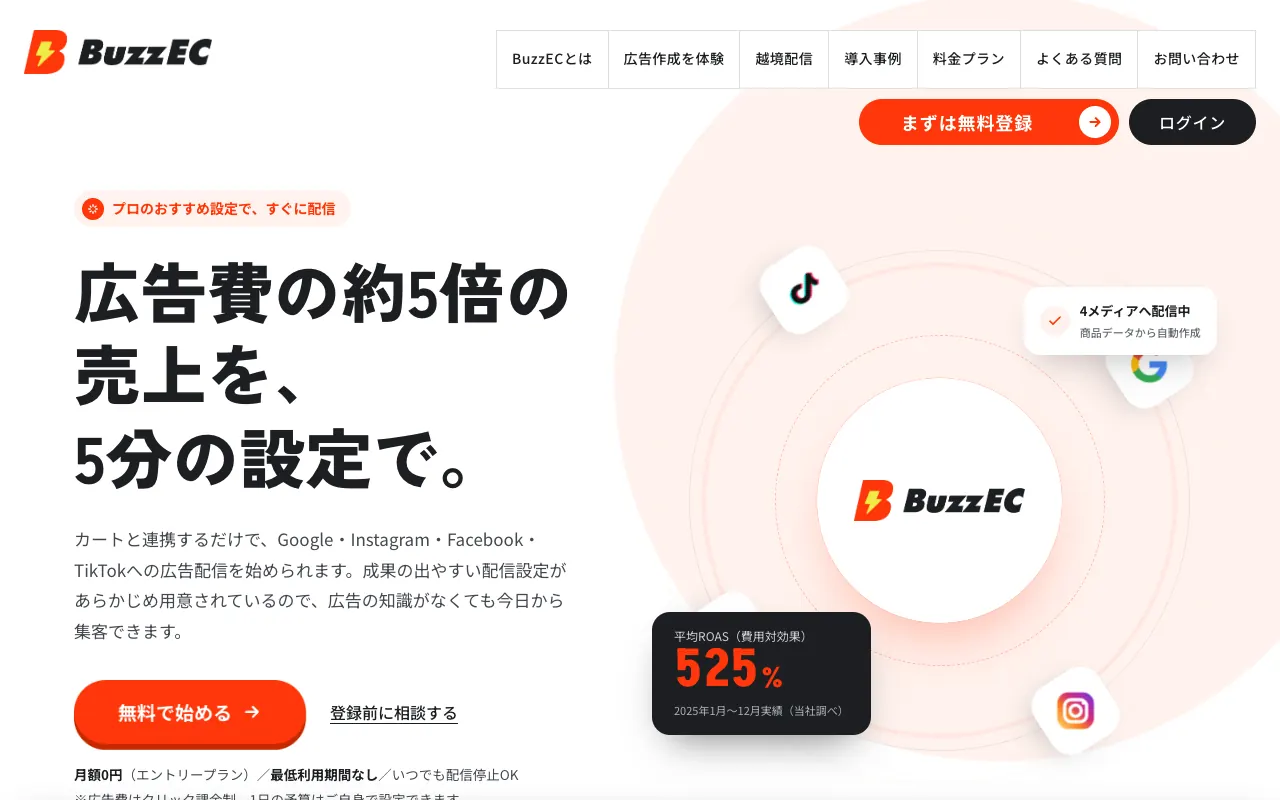 BuzzECの公式サイトのトップページ