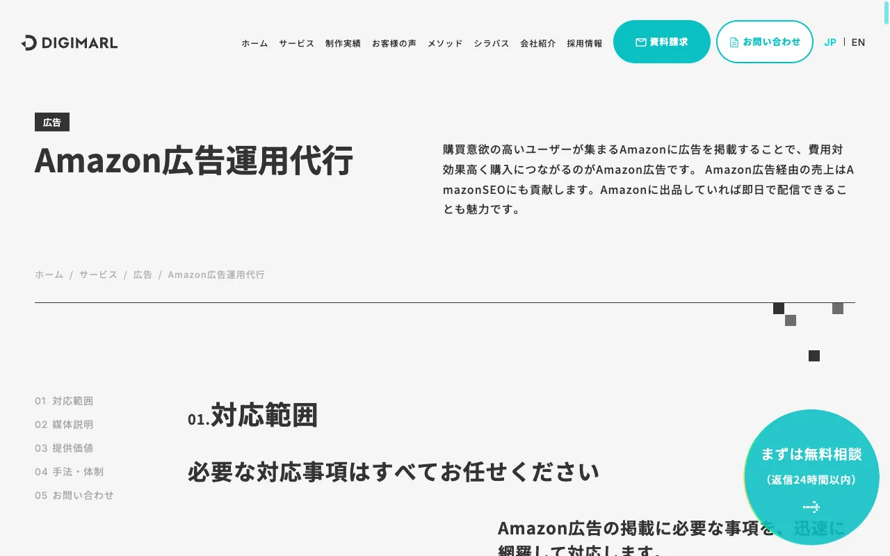 デジマール Amazon広告運用代行の公式サイトのトップページ