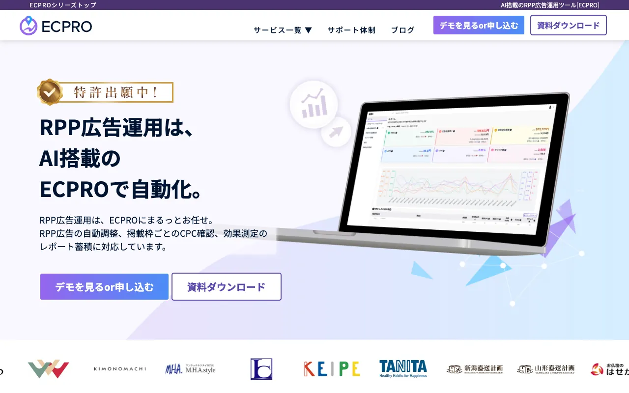 ECPRO（RPP広告運用ツール）の公式サイトのトップページ