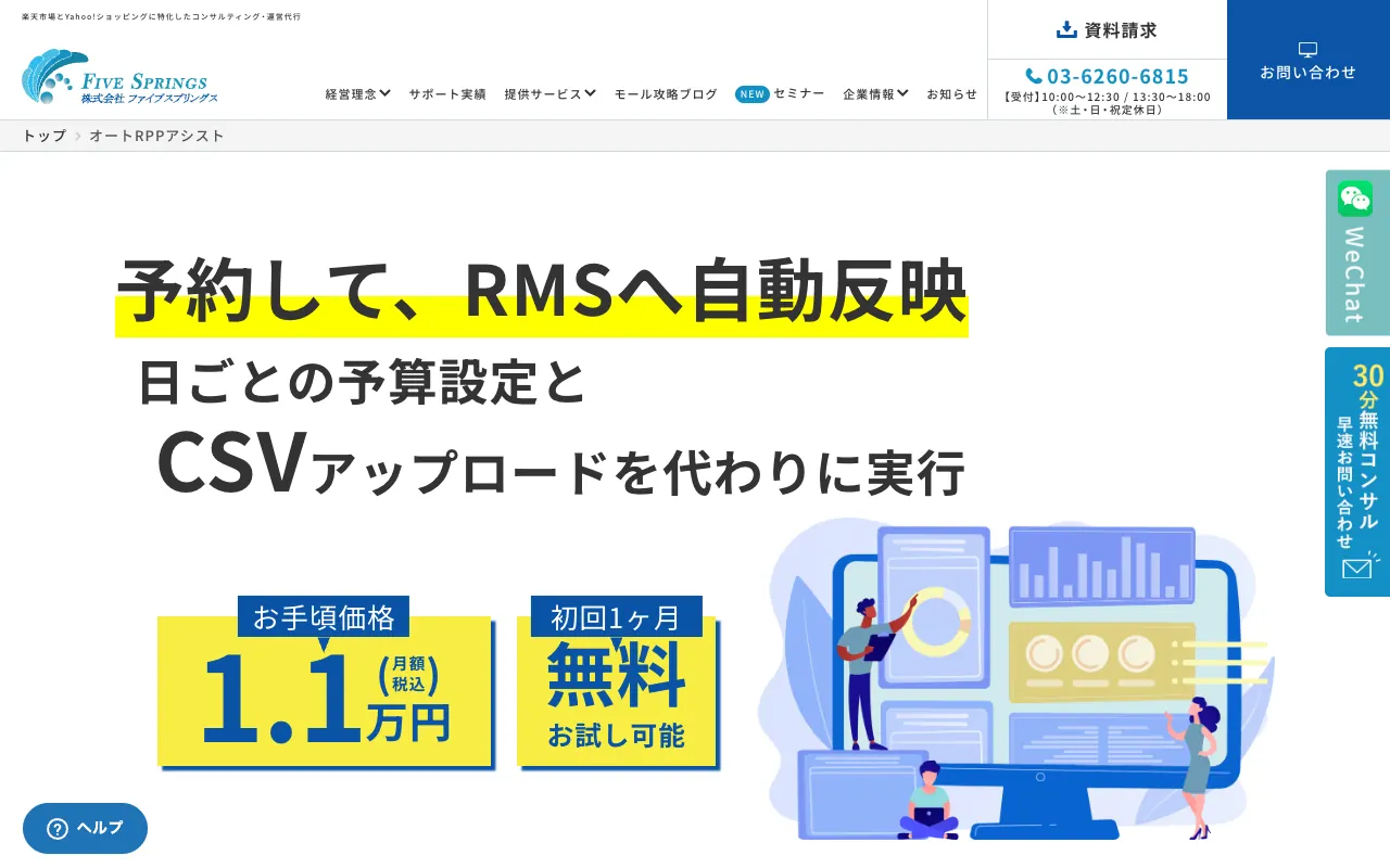 オートRPPアシストの公式サイトのトップページ