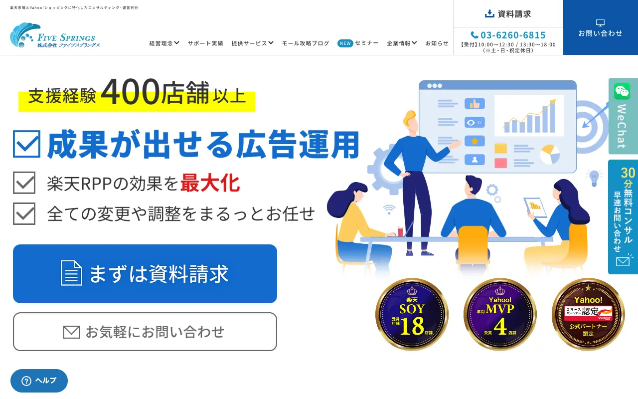 ファイブスプリングス RPP運用代行プランの公式サイトのトップページ