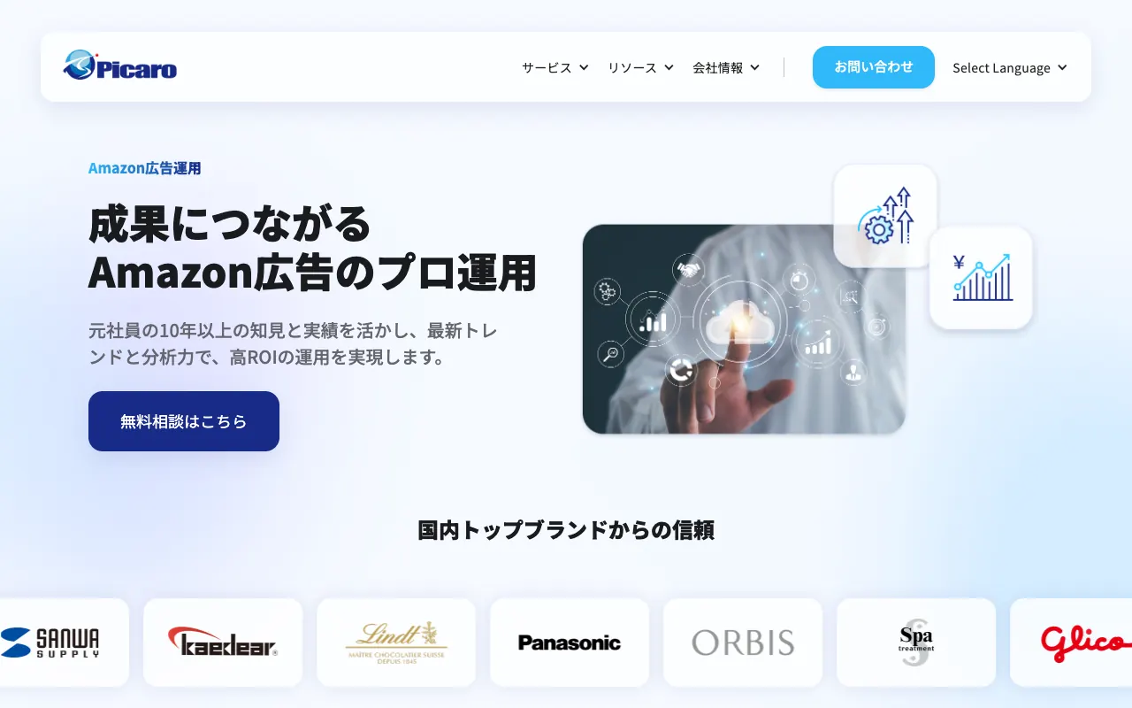 Picaro.AI Amazon広告運用代行の公式サイトのトップページ