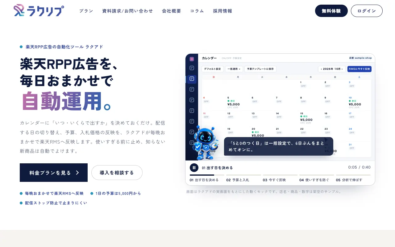 ラクアド（ラクリプ）の公式サイトのトップページ