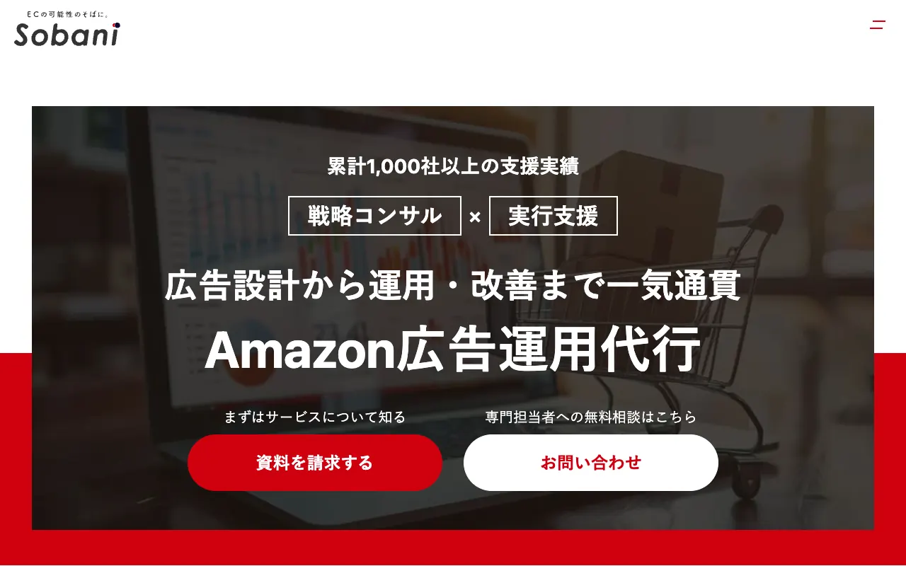 そばに Amazon広告運用代行の公式サイトのトップページ