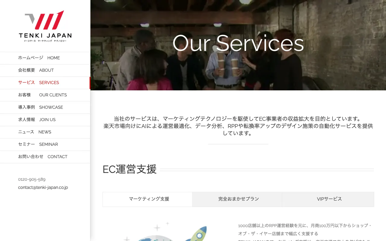 TENKI-JAPAN マーケティング支援（楽天RPP運用）の公式サイトのトップページ