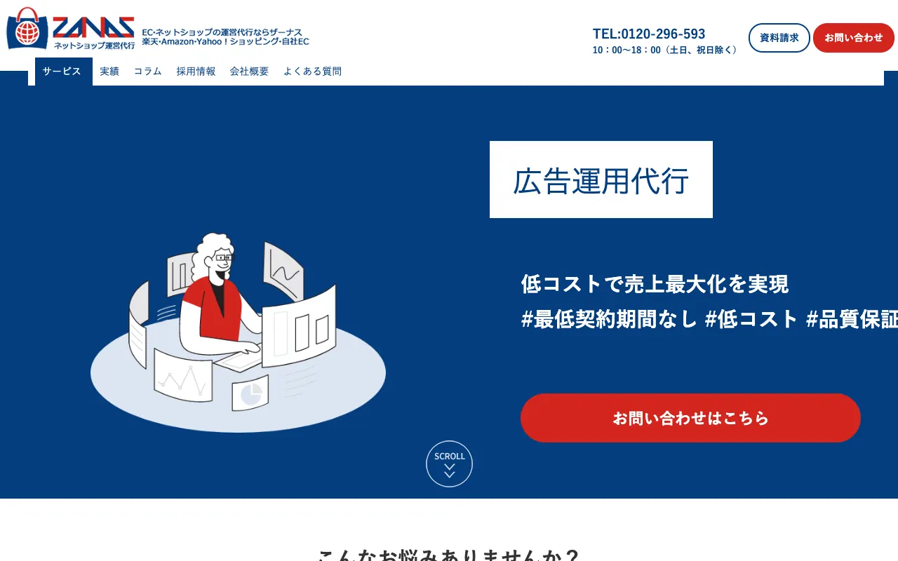 ザーナス 広告運用代行の公式サイトのトップページ