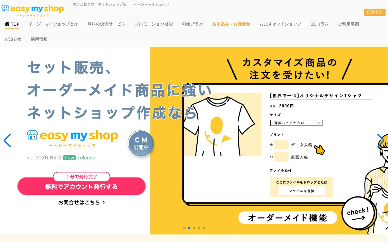 イージーマイショップの公式サイトのトップページ