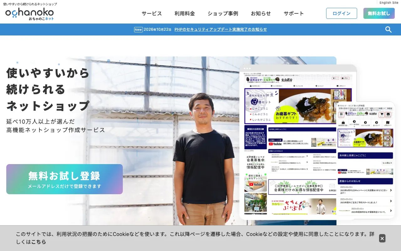 おちゃのこネットの公式サイトのトップページ