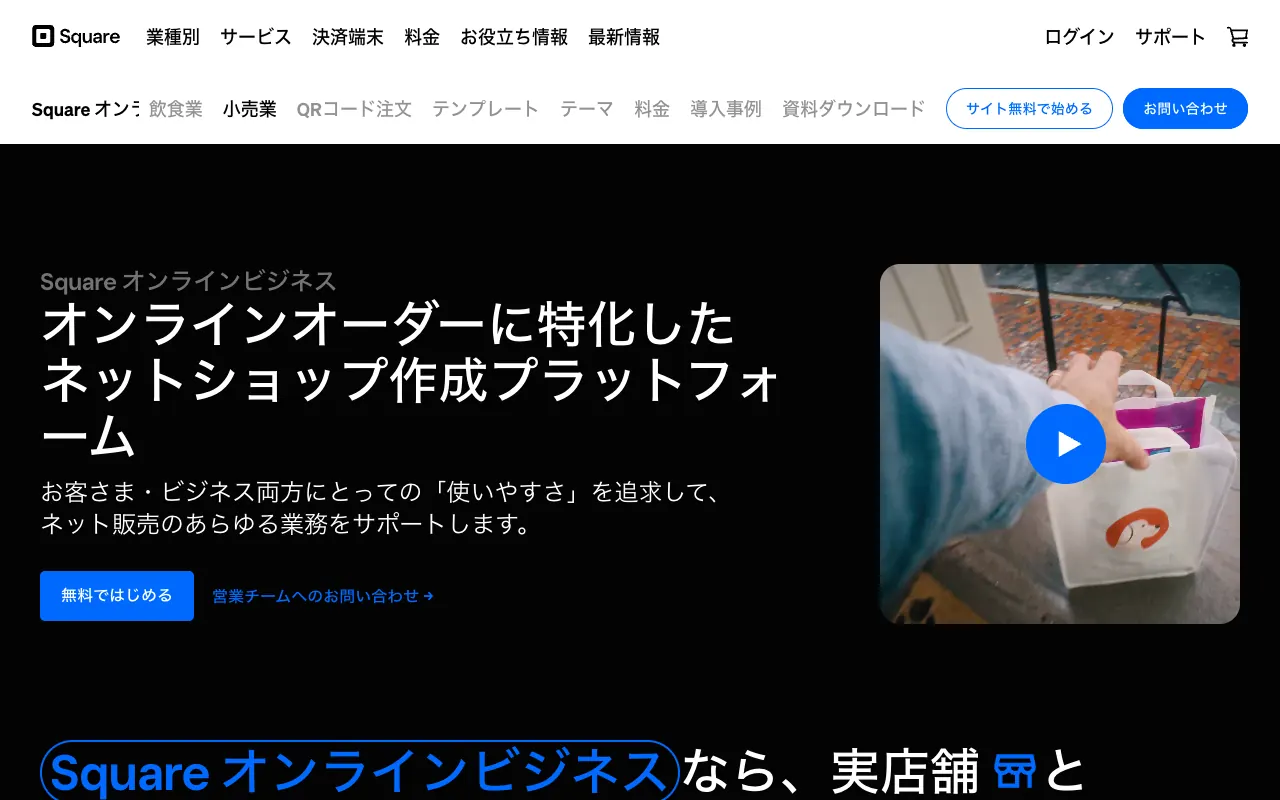 Square オンラインビジネスの公式サイトのトップページ