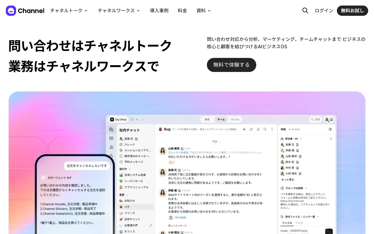チャネルトークの公式サイトのトップページ