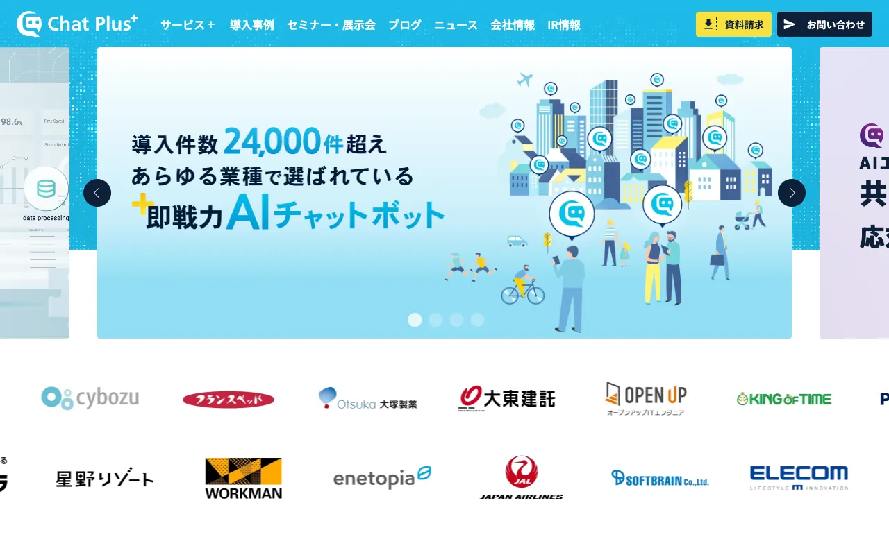 ChatPlusの公式サイトのトップページ