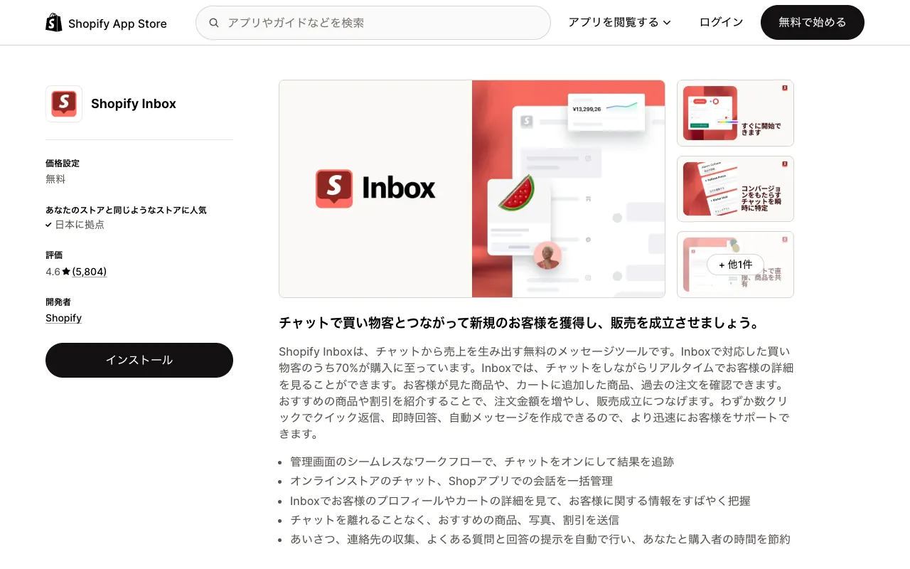 Shopify Inboxの公式サイトのトップページ
