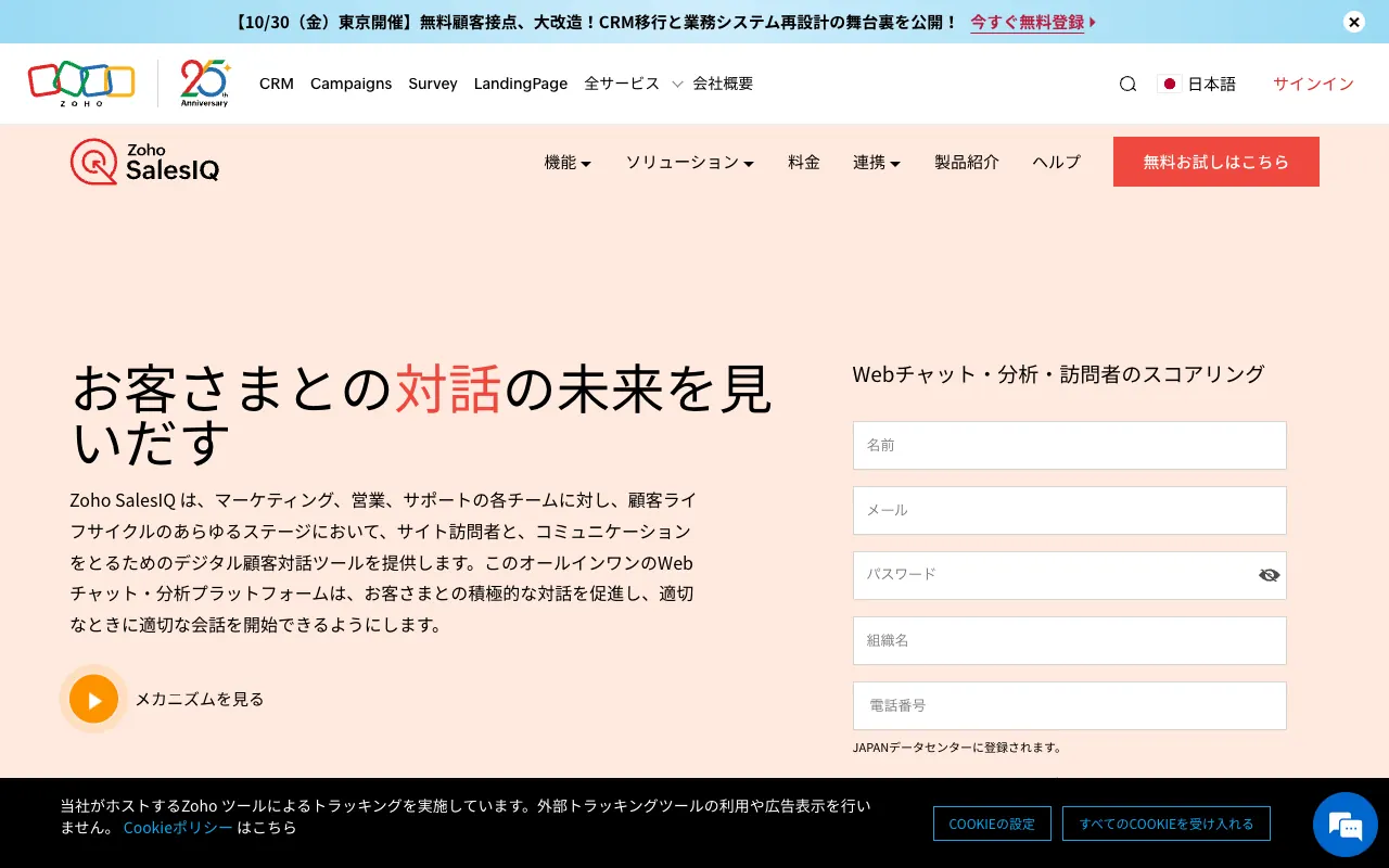 Zoho SalesIQの公式サイトのトップページ