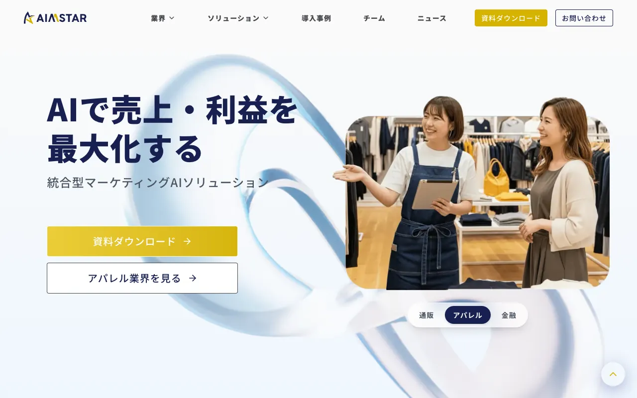 AIMSTARの公式サイトのトップページ