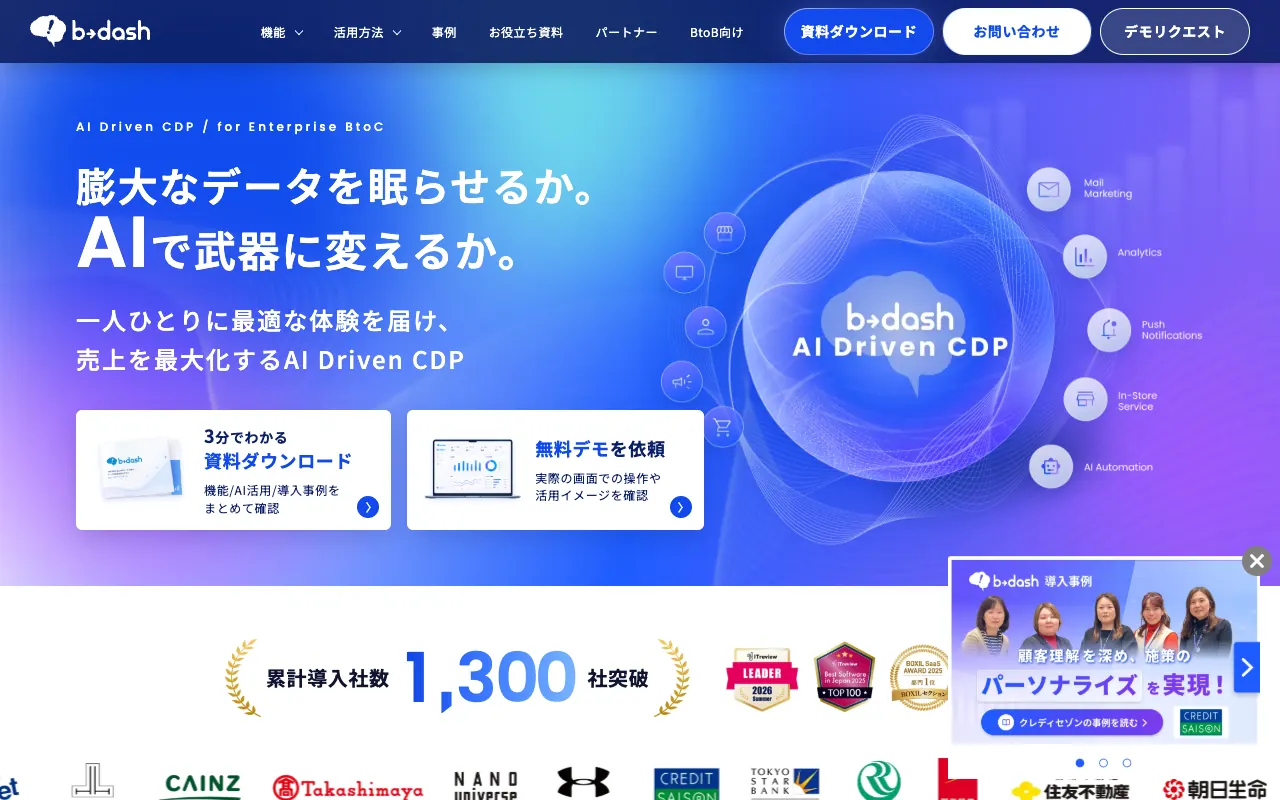 b→dashの公式サイトのトップページ
