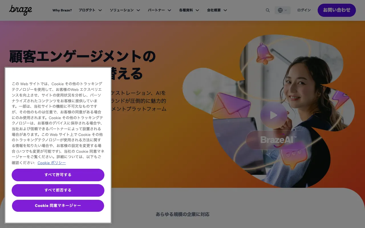Brazeの公式サイトのトップページ
