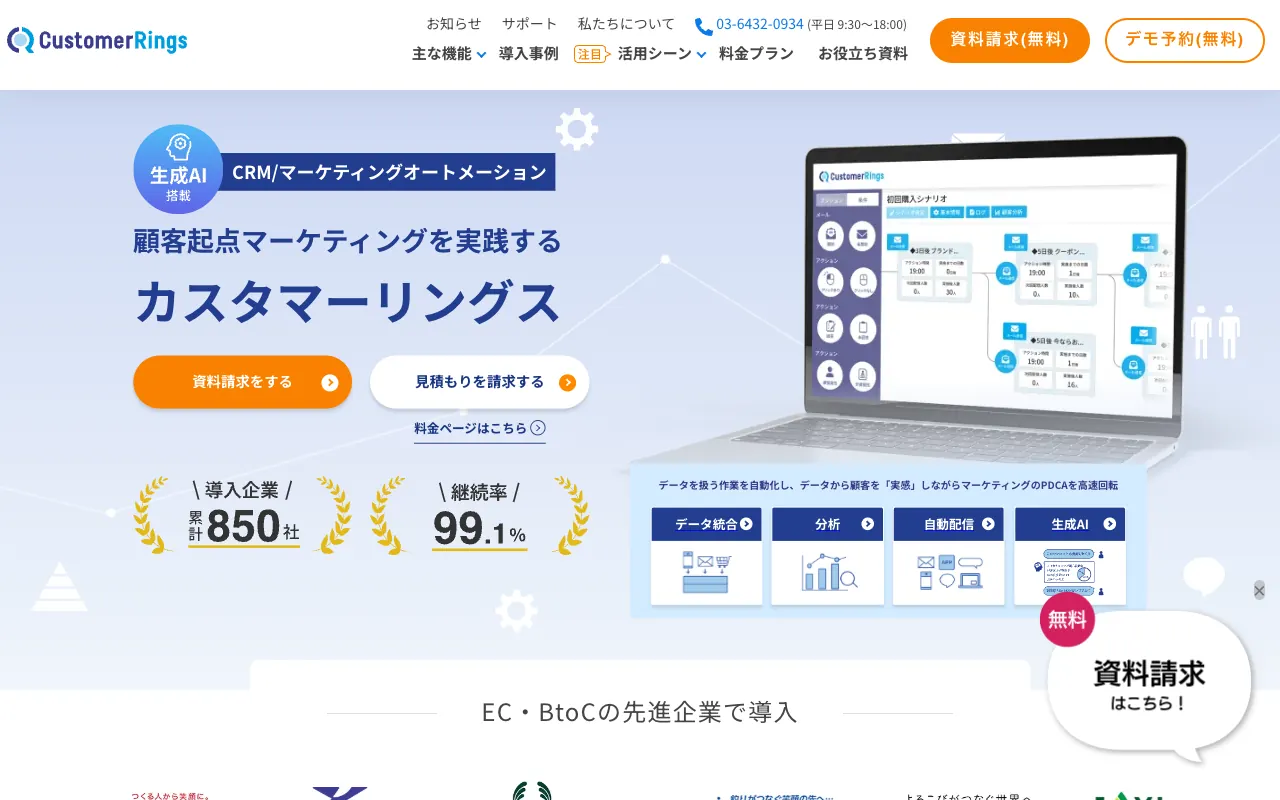 カスタマーリングスの公式サイトのトップページ