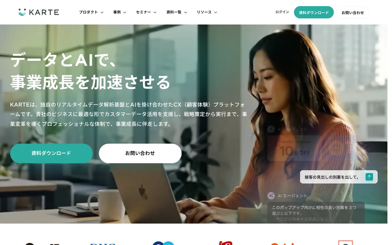 KARTEの公式サイトのトップページ