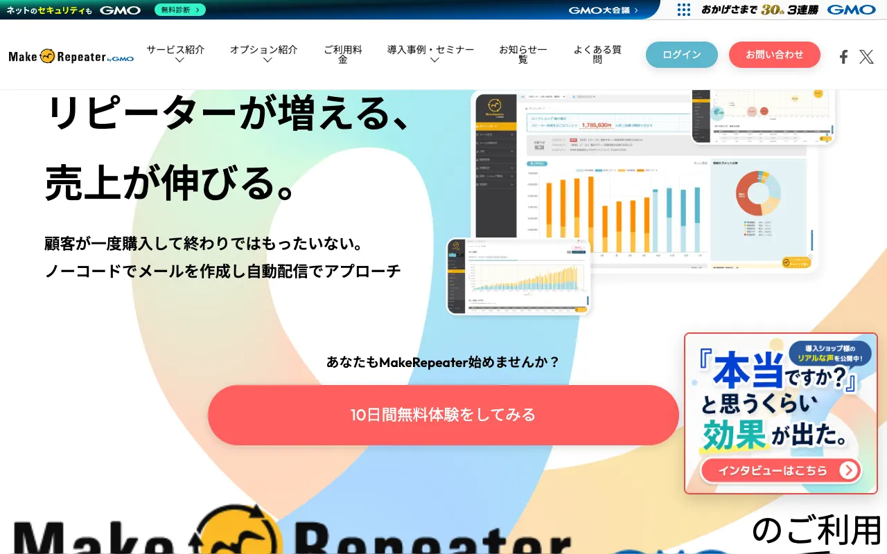 MakeRepeaterの公式サイトのトップページ