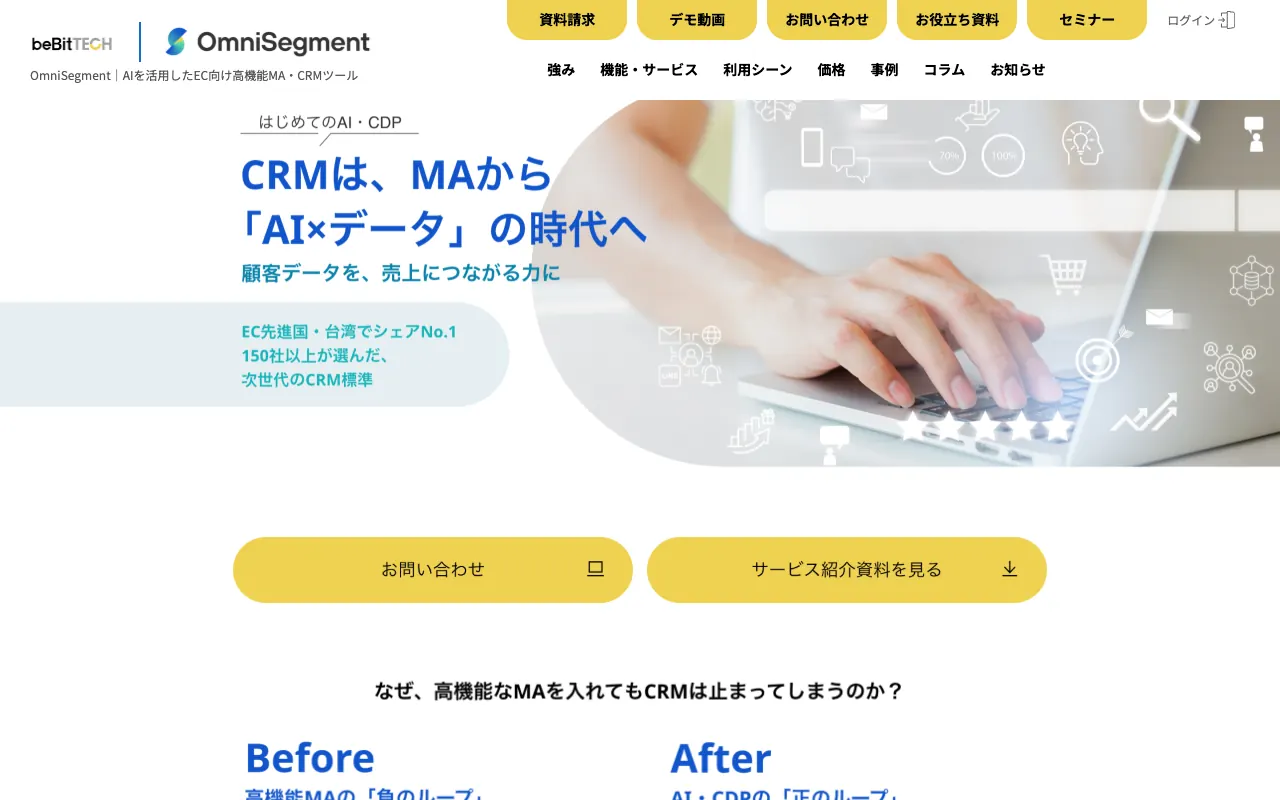 OmniSegmentの公式サイトのトップページ