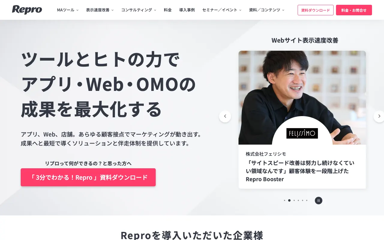 Reproの公式サイトのトップページ