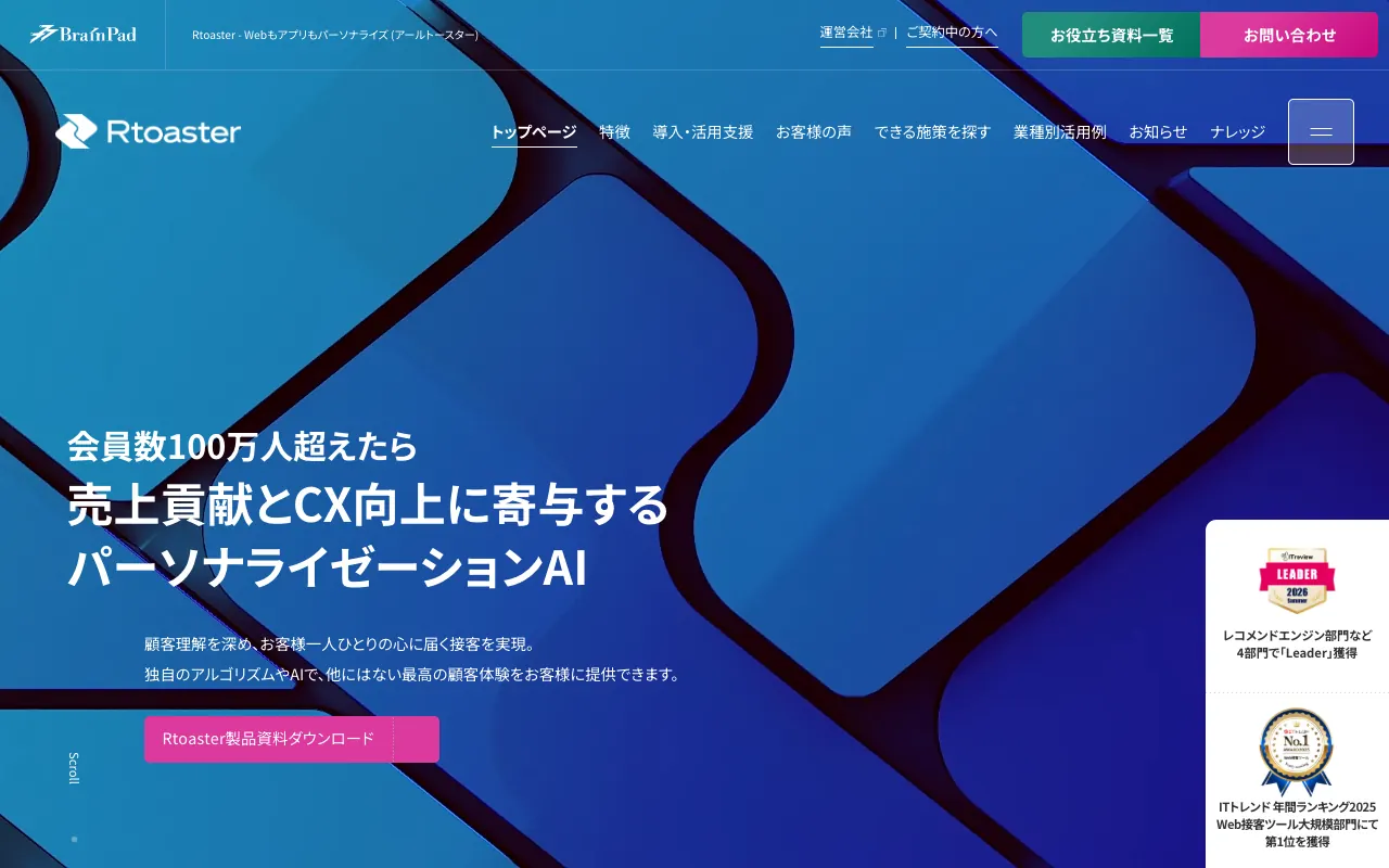 Rtoasterの公式サイトのトップページ