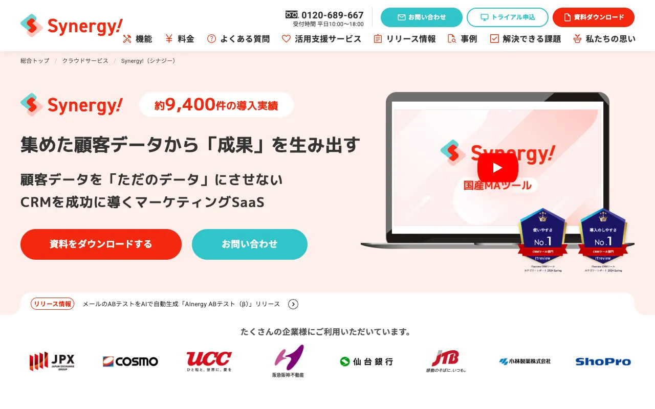 Synergy!の公式サイトのトップページ