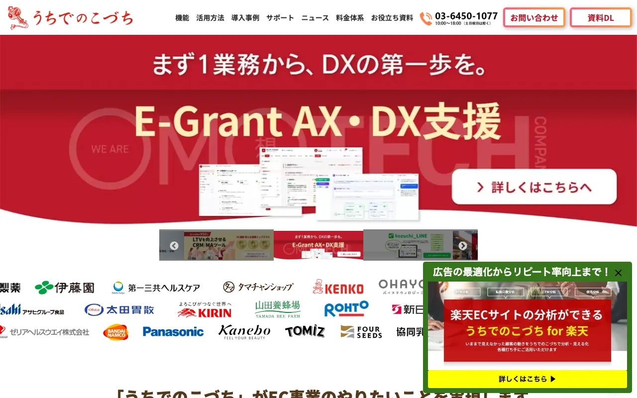 うちでのこづちの公式サイトのトップページ