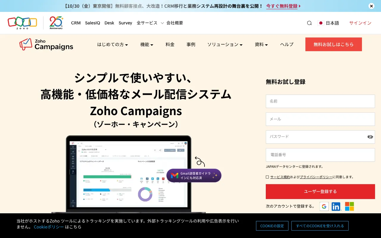 Zoho Campaignsの公式サイトのトップページ