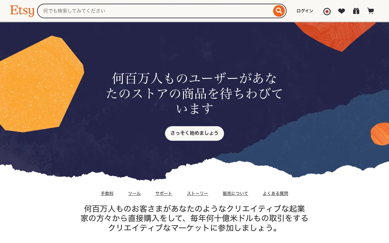 Etsyの公式サイトのトップページ