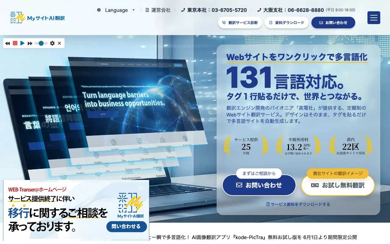 MyサイトAI翻訳の公式サイトのトップページ