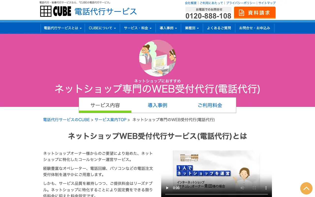 CUBE ネットショップWEB受付代行の公式サイトのトップページ