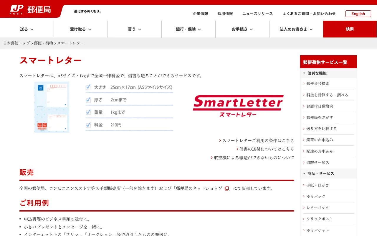 スマートレターの公式サイトのトップページ