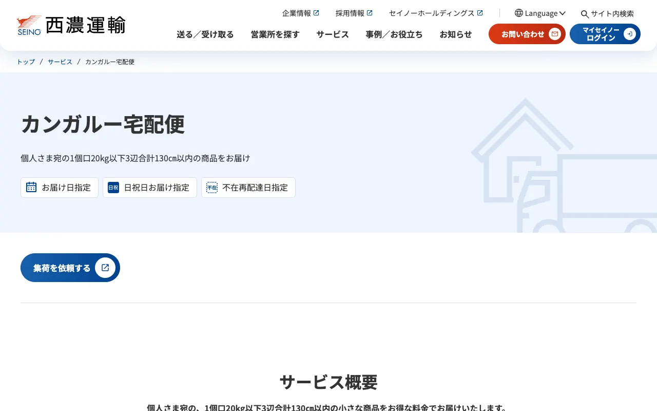 カンガルー宅配便の公式サイトのトップページ