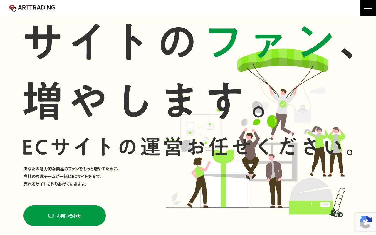 アートトレーディング EC運営代行の公式サイトのトップページ