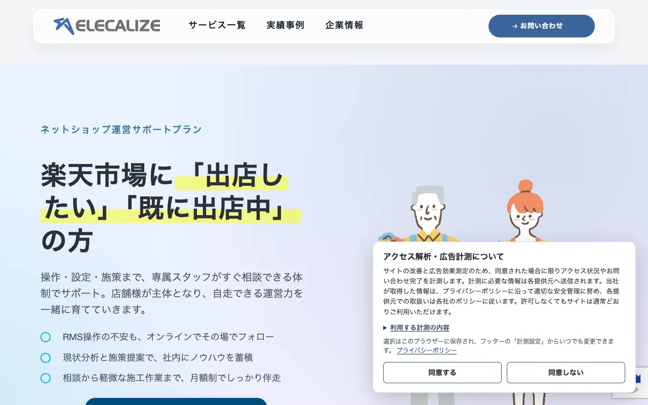 エレクアライズ ネットショップ運営サポートプランの公式サイトのトップページ