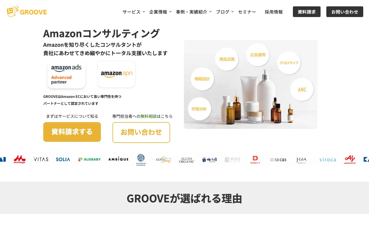 GROOVE Amazonコンサルティング（ストア運用代行）の公式サイトのトップページ