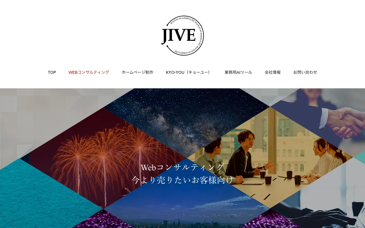 JIVE Webコンサルティング（EC運営代行）の公式サイトのトップページ