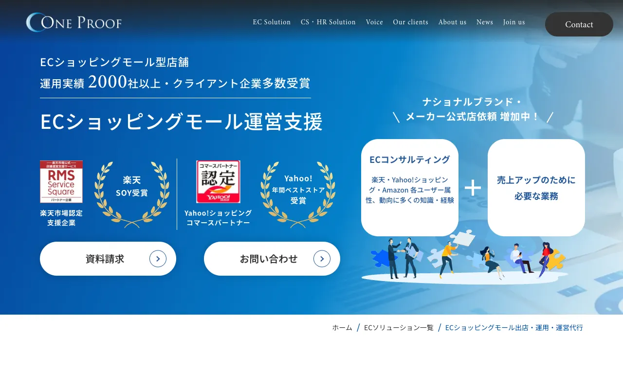 ワンプルーフ ECショッピングモール運営・運用ソリューションの公式サイトのトップページ