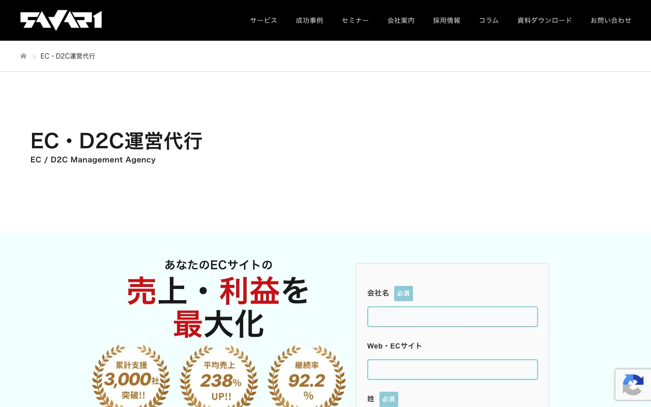 サヴァリ EC・D2C運営代行の公式サイトのトップページ