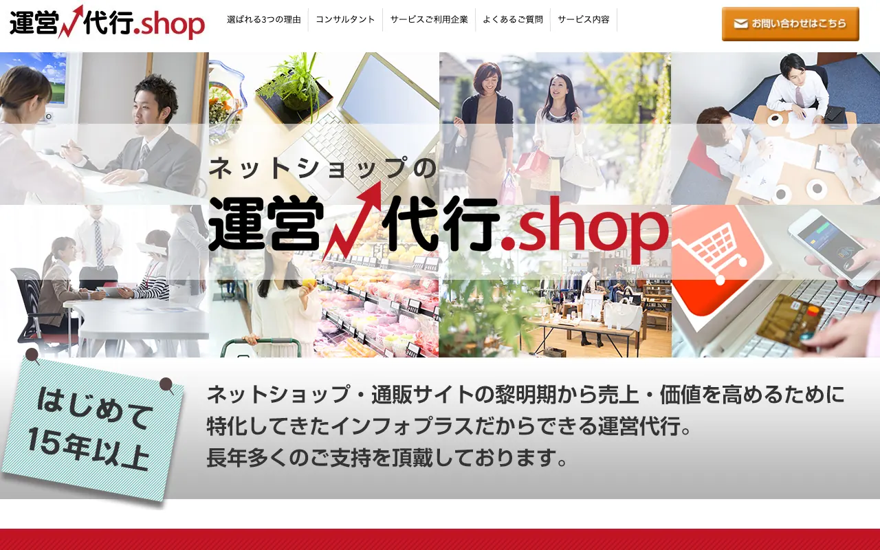 運営代行.shopの公式サイトのトップページ