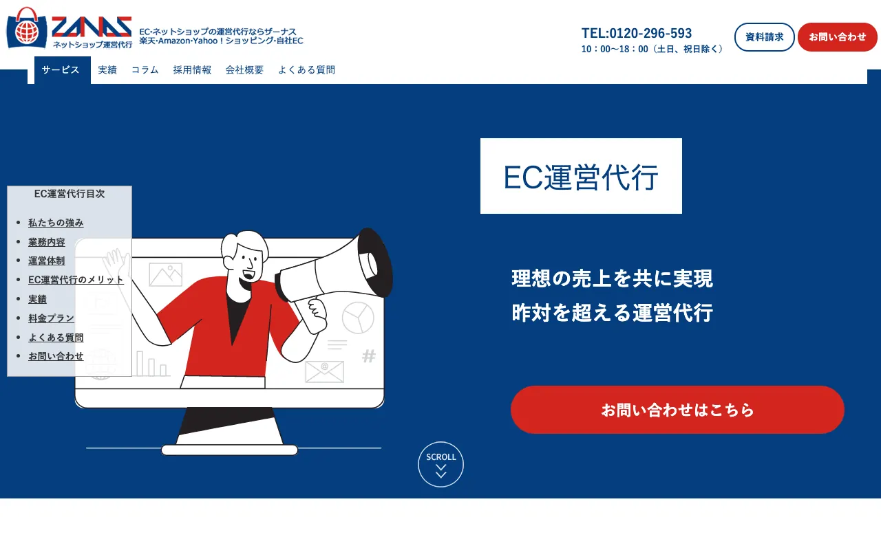 ザーナス EC運営代行の公式サイトのトップページ