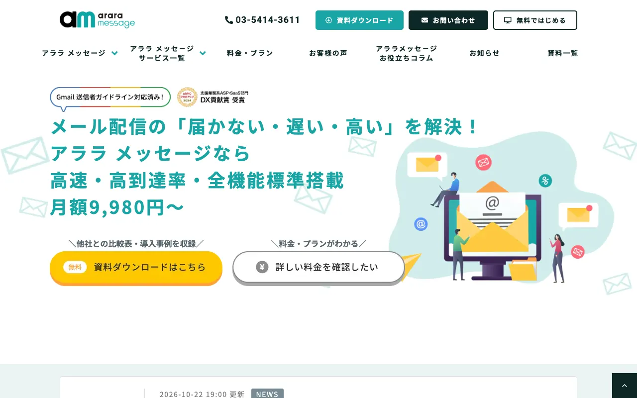 アララ メッセージの公式サイトのトップページ