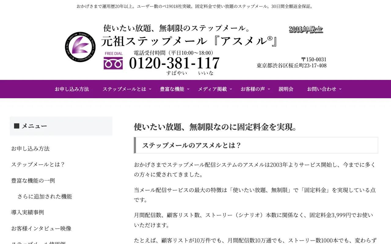 アスメルの公式サイトのトップページ