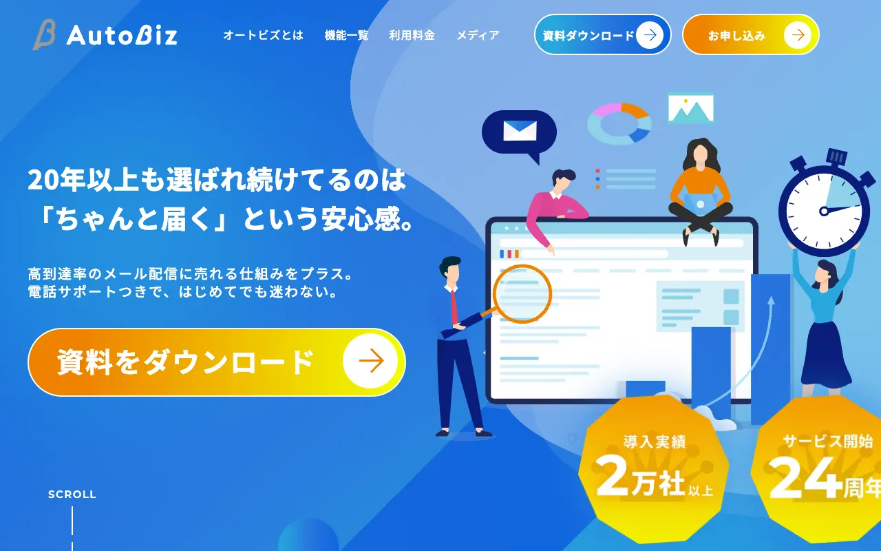 オートビズの公式サイトのトップページ