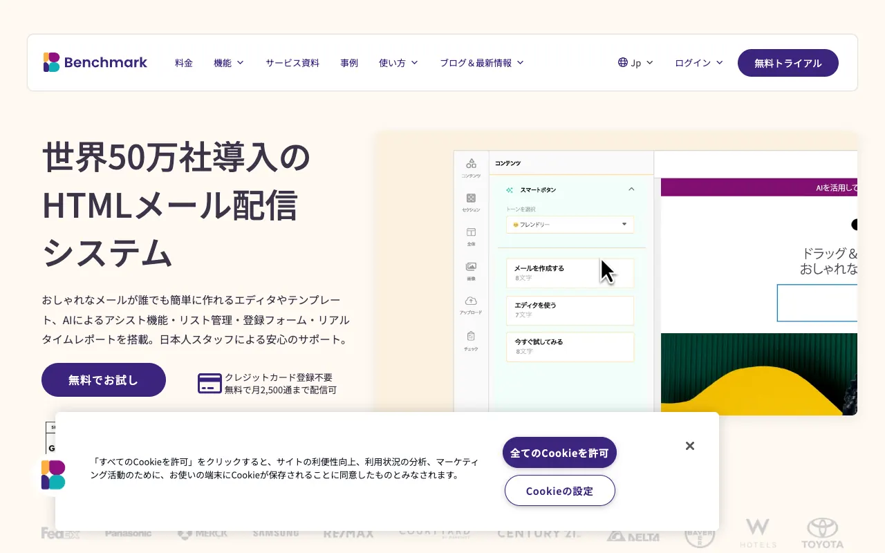 Benchmark Emailの公式サイトのトップページ