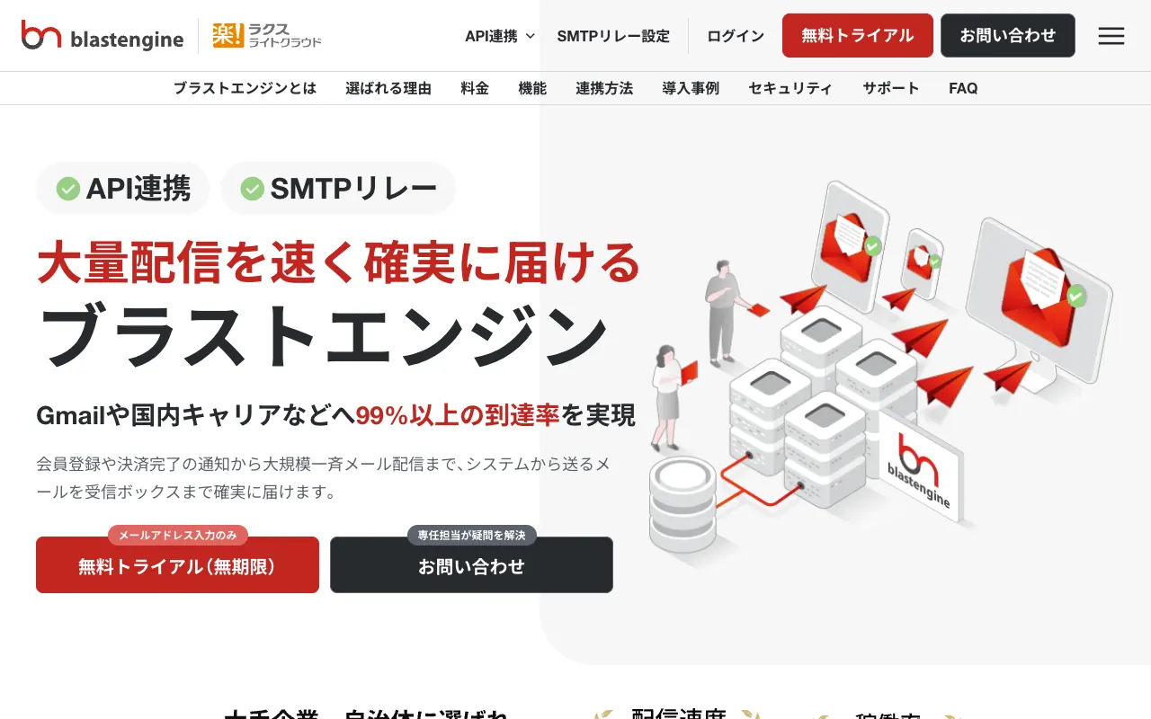 blastengineの公式サイトのトップページ