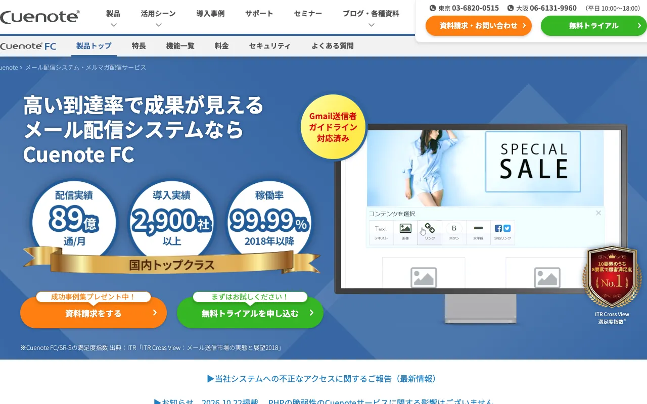 Cuenote FCの公式サイトのトップページ