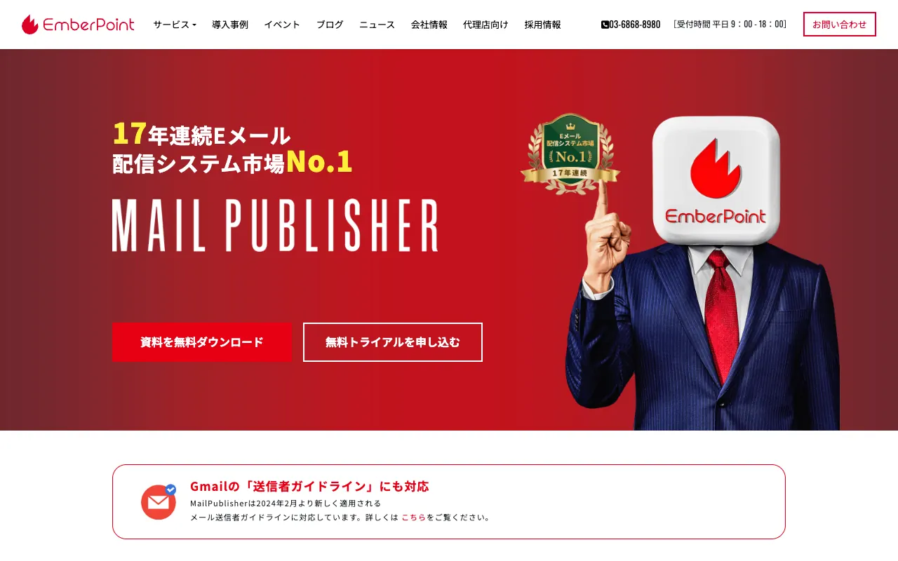 MailPublisherの公式サイトのトップページ